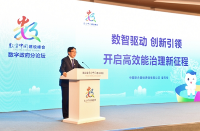 中國聯通亮相數字中國建設峰會，以通信建設新成果開啟智慧體驗新篇章