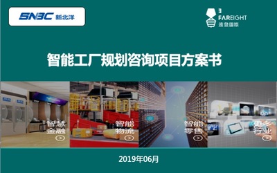 遠發國際與新北洋攜手 共筑行業頂級智能工廠，引領通信建設新未來