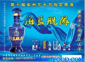 洋河海藍艦隊酒河北辦事處 誠征代理 供應信息